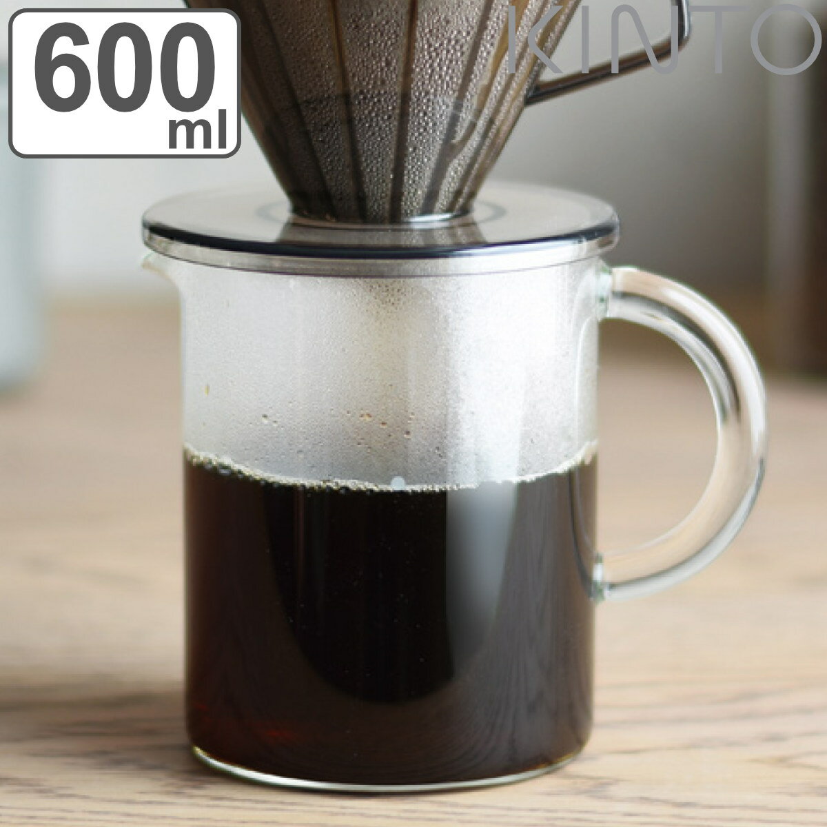 キントー コーヒーポット 600ml 4杯用