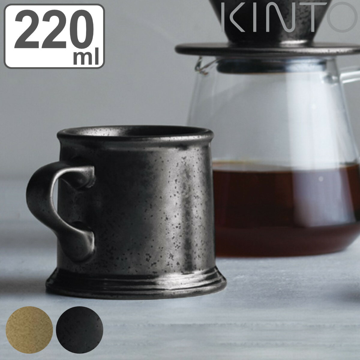 キントー マグカップ 220ml SLOW COFFEE STYLE Specialty スローコーヒースタイル スペシャリティ （ KINTO コーヒーマグ コーヒーカップ 磁器製 食器 マグ カップ コップ 取っ手付 食洗機対応 ） 