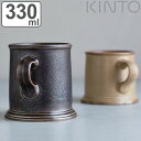 キントー マグカップ 330ml SLOW COFFEE STYLE Specialty スローコーヒースタイル スペシャリティ （ KINTO コーヒーマグ コーヒーカップ 磁器製 食器 マグ カップ コップ 取っ手付 食洗機対応 ） 