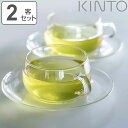 キントー カップ＆ソーサー ティーカップ 230ml UNITEA ユニティ ガラス 2客セット （ KINTO カップ コップ セット 食洗機対応 ソーサー 耐熱ガラス ティーウェア ）【3980円以上送料無料】