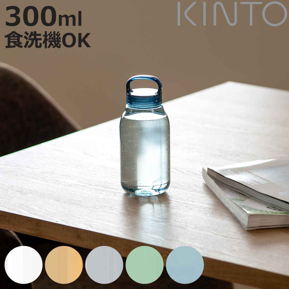 キントー 水筒 キントー 水筒 300ml 食洗機対応 WATER BOTTLE ウォーターボトル スクリュー （ KINTO ボトル マイボトル クリアボトル 軽量 食洗機OK 0.3L 300 軽い コンパクトボトル コンパクト シンプル 持ち運び 持ち手付き 透明 クリア ）【3980円以上送料無料】