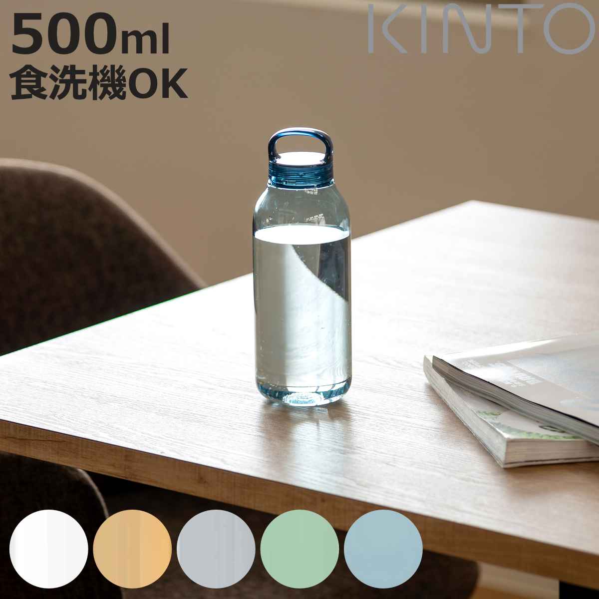 キントー 水筒 500ml 食洗機対応 WATER BOTTLE ウォーターボトル スクリュー （ KINTO ボトル マイボトル クリアボトル 軽量 食洗機OK 0.5L 500 軽い コンパクトボトル コンパクト シンプル 持ち運び 持ち手付き 透明 クリア ）【3980円以上送料無料】