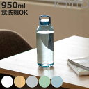 キントー 水筒 950ml WATER BOTTLE ウォーターボトル スクリュー （ KINTO 食洗機対応 直飲み ボトル クリアボトル おしゃれ 食洗機OK 950 直のみ タンブラー マイボトル 軽い クリア 透明 大人 ）【3980円以上送料無料】