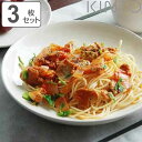 KINTO キントー ORGANIC パスタプレート 235mm 3枚セット ( 23.5cm オーガニック 陶器 ORGANIC 食洗機対応 電子レンジ対応 ...