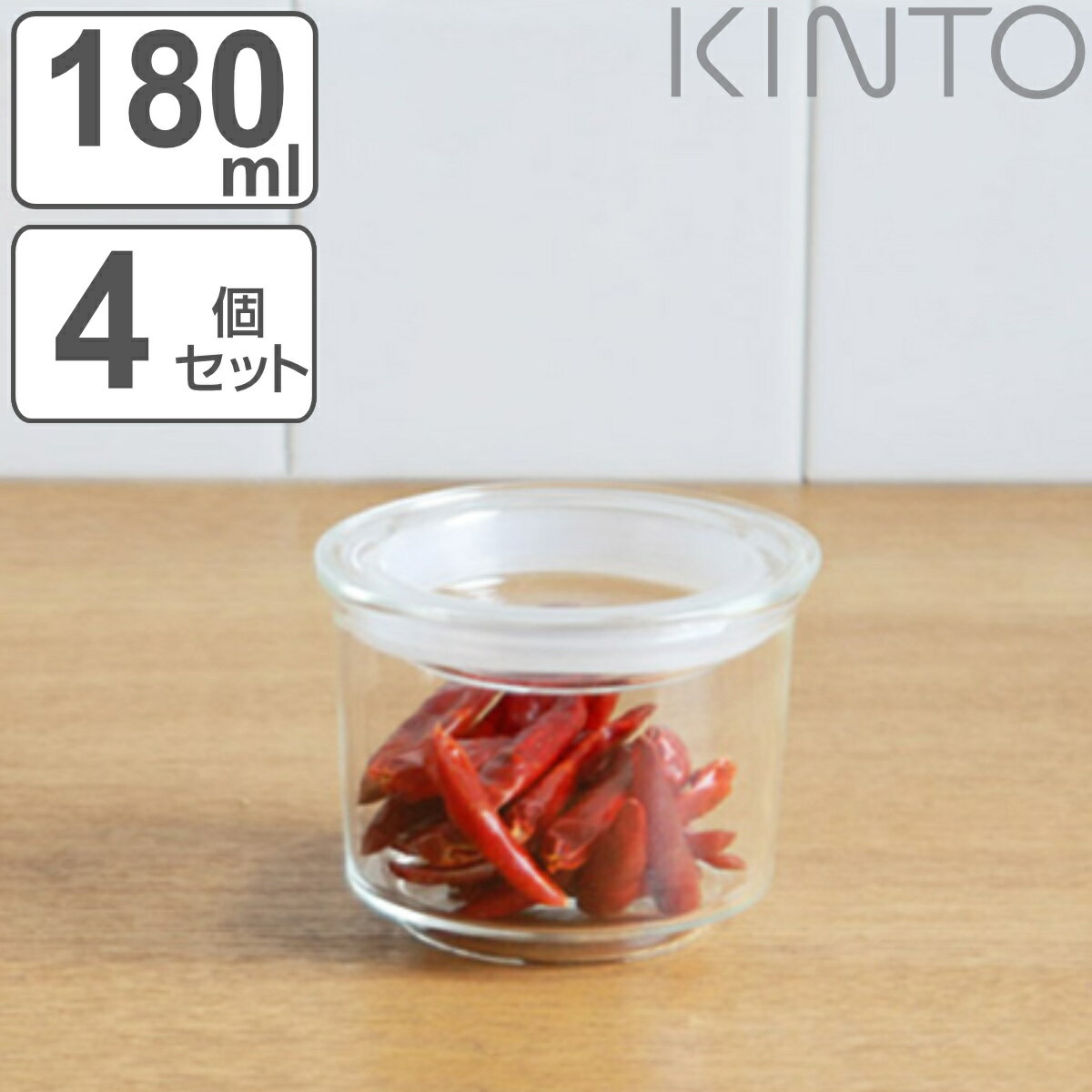 キントー 保存容器 180ml M 浅型 CAST ガラスリッドキャニスター 4個セット （ KINTO 耐熱ガラス 食品保存 密閉 キャニスター 耐熱容器 キッチン用品 キッチン収納 ガラス製 ガラス保存容器 ガラス 電子レンジ対応 食洗機対応 ）【3980円以上送料無料】