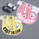 セーフティサイン Lien de famille Baby in car なまけもの ( カーサイン セーフティ サイン ステッカー ナマケモノ マグネット 車...