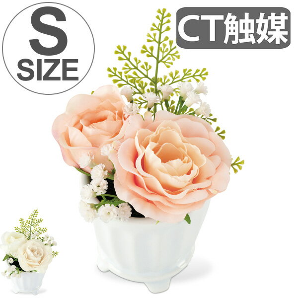 人工観葉植物 MIRABELLE ARTIFICIAL FLOWER S （ 造花 フェイクグリーン インテリアフラワー アートフラワー 人工 フェイク 観葉植物 植物 バラ CT触媒 消臭 抗菌 インテリア インテリアグリーン ） 【3980円以上送料無料】