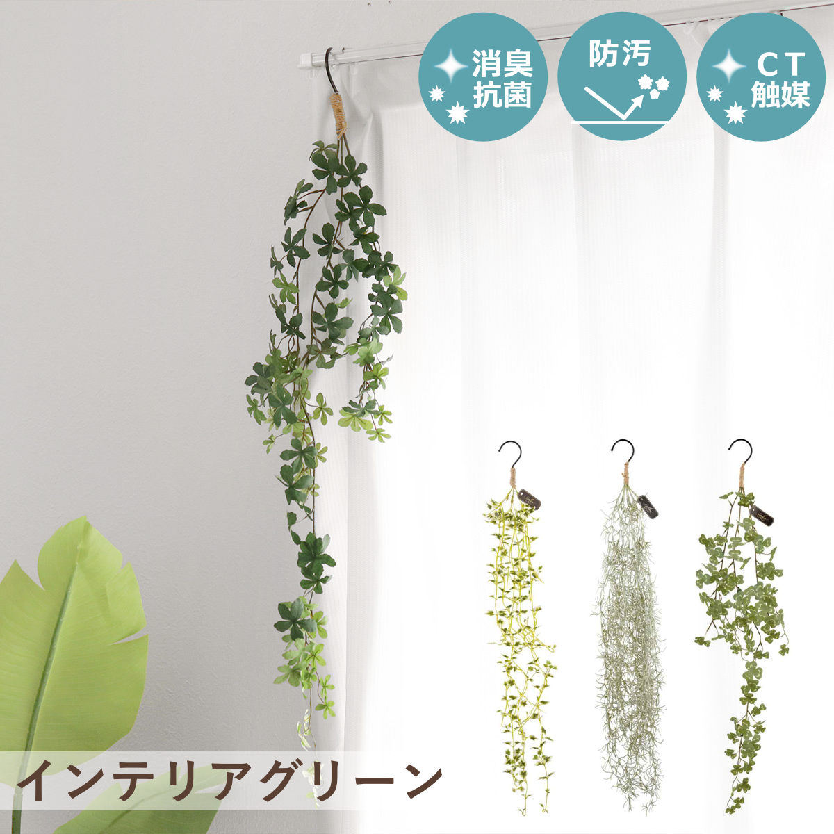 フェイクグリーン エクリア消臭アーティフィシャルグリーン ハンギング （ 観葉植物 フェイク 人工観葉植物 CT触媒 消臭 防汚 抗菌 造花 風水 吊り下げ 水やり不要 人工植物 グリーン おしゃれ インテリア 人工 植物 ）【3980円以上送料無料】