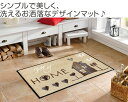 【先着】最大400円OFFクーポン有！ 玄関マット屋内屋外兼用 wash+dry ウォッシュアンドドライ My Home 50×75cm （ 送料無料 エントランスマット 泥落としマット 洗える ウォッシャブル すべり止め 滑り止め 室内 屋外 兼用 ） 【3980円以上送料無料】 2