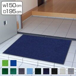 【法人限定】 玄関マット 屋内 屋外 業務用 150×195cm スタンダードマットECO 寒色系 オフィス サイズオーダー （ 送料無料 屋内用 屋外用 除塵 洗える 滑り止め 泥落とし フチあり エントランス 玄関 マット 吸水マット 日本製 ） 【3980円以上送料無料】