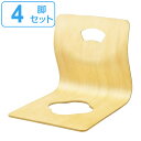 4脚セット 木製座イス ナチュラル ( 座椅子 スタッキング )【3980円以上送料無料】