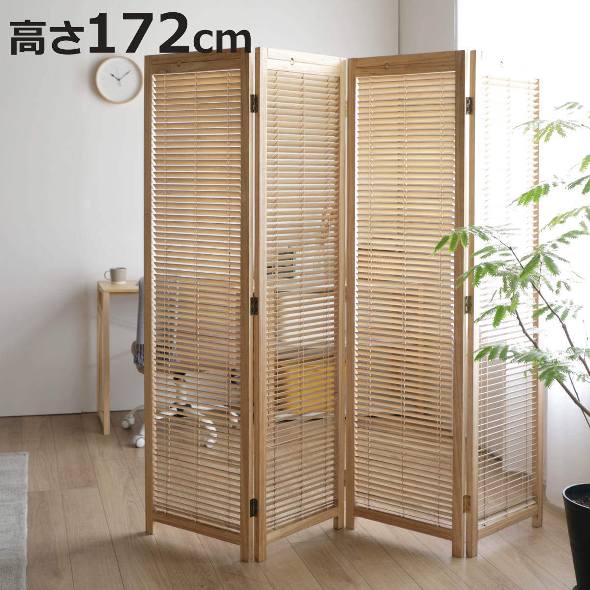 衝立 4連 高さ172cm ナチュラル ルーバータイプ （ パーテーション 間仕切り 目隠し パーティション 屏風 自立 折りたたみ ルーバー 桐 スクリーン ついたて 4連スクリーン 仕切り おしゃれ 部屋 玄関 インテリア 木目 ）【3980円以上送料無料】