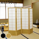 和風衝立 4連 折りたたみ 高さ150cm 天然木 完成品 不織布 ( 衝立 和風 目隠し パーテーション スクリーン 自立 間仕切り 仕切り パーティション ...