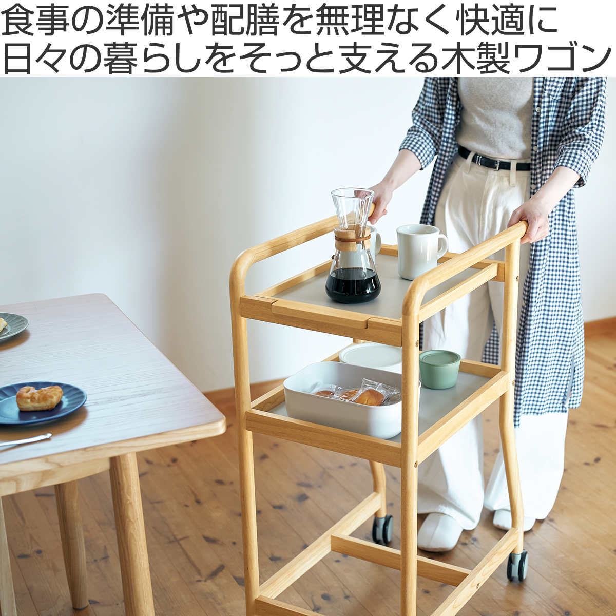 キッチンワゴン 幅40cm 暮らし支えるワゴン 天然木 木目調 トレー付き キャスター付き ( ワゴン 配膳ワゴン トレー取り外しOK 滑り止め 4070 ヨンマルナナマル シニア向け 省スペース トレイ 補助テーブル ブラウン ナチュラル )【3980円以上送料無料】 [2]