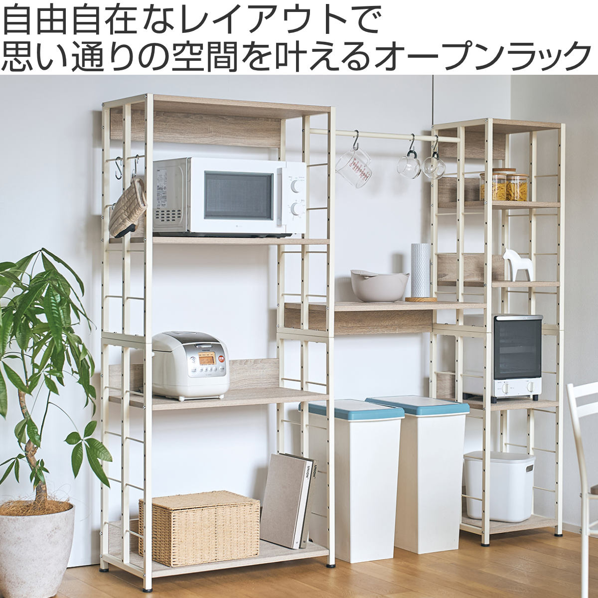 マルチラック S・M 幅35cm 幅70cm 可動棚 ゴミ箱上ラック ディスプレイラック ハン...