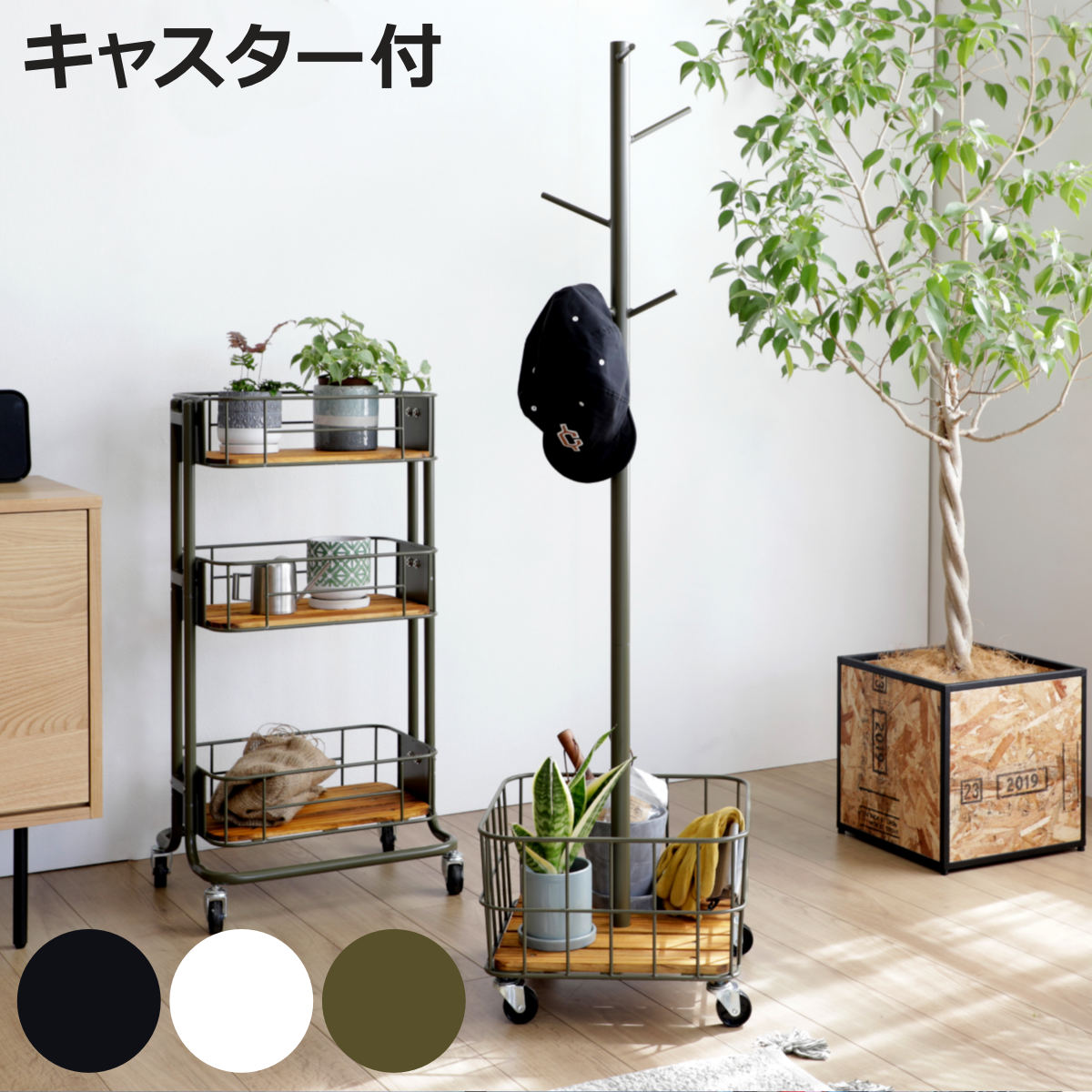 ポールハンガー カゴ キャスター付 スチールフレーム 幅38cm （ 洋服掛け ハンガー掛け バッグ置き 小物置き 収納 バスケット ハンガーラック コートハンガー コート掛け 玄関 ブラック ホワイト カーキ ）【3980円以上送料無料】