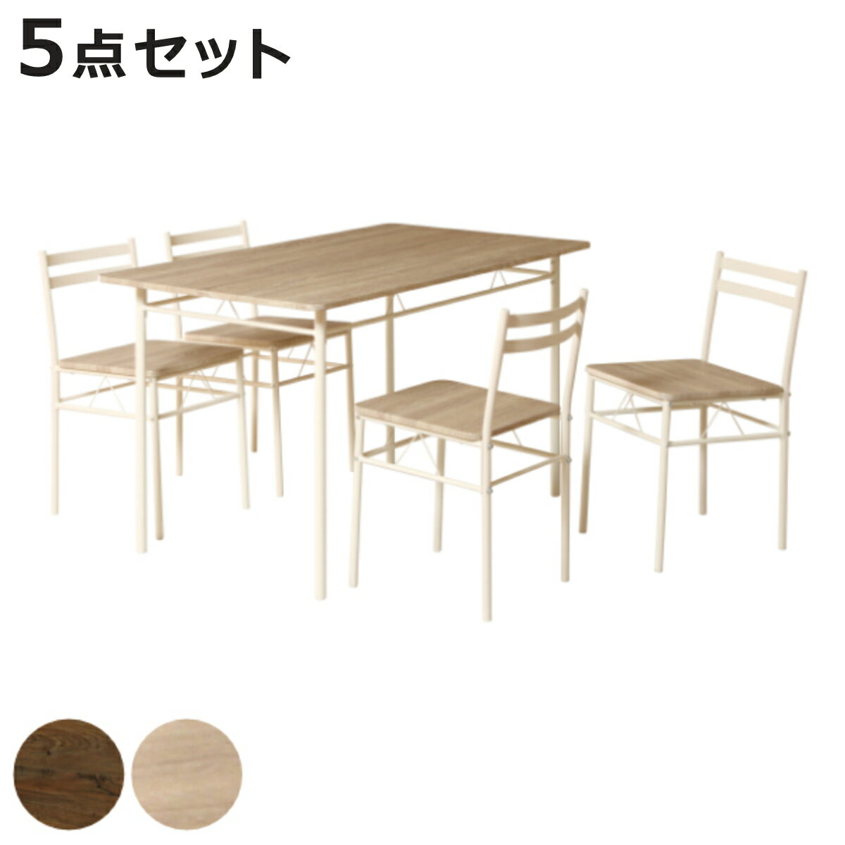 ダイニングセット 4人 5点セット ダイニング テーブル チェア 木目調 スチール （ ダイニングテ ...
