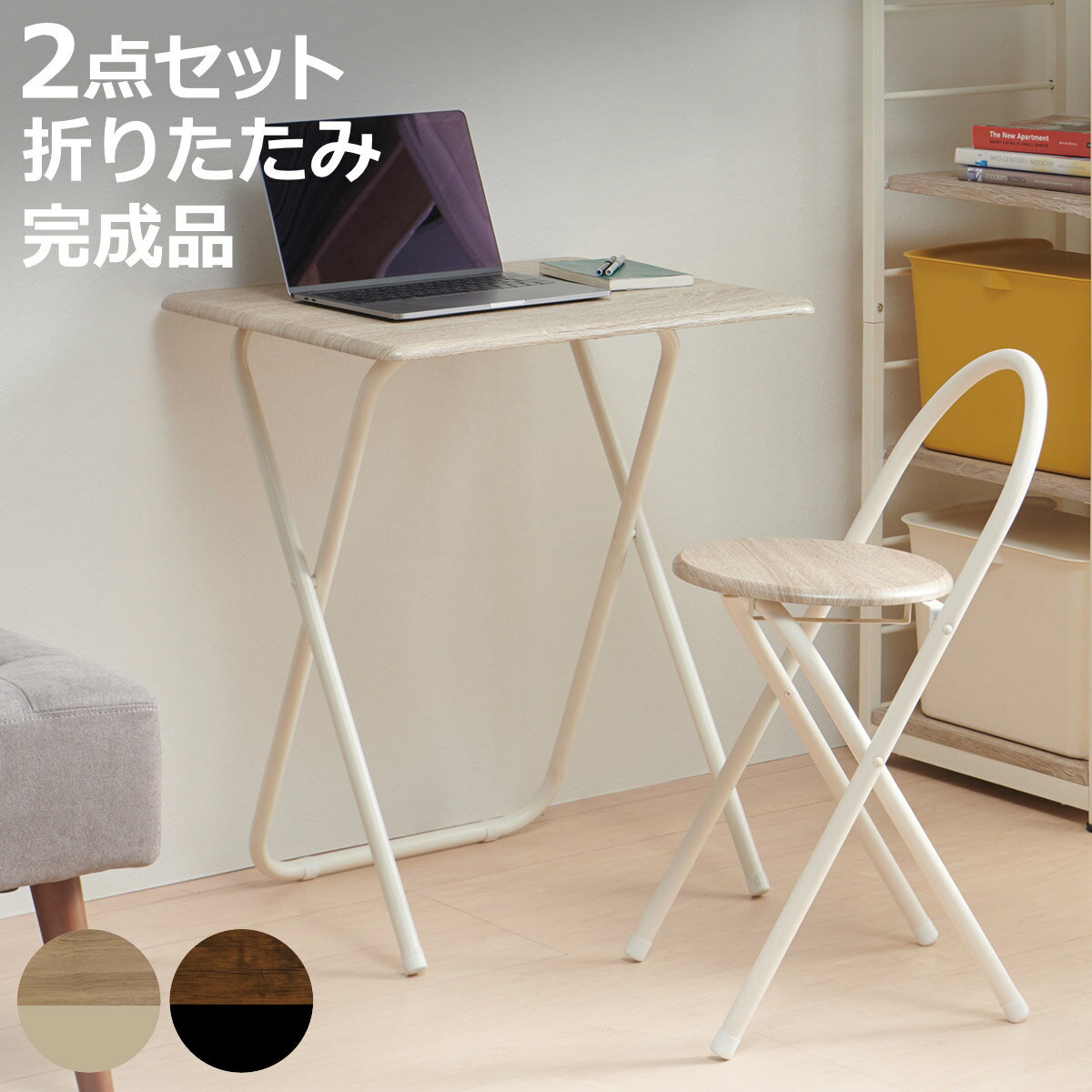 デスク チェア セット 幅60cm 折りたたみ椅子 軽量 1人暮らし （ 机 椅子 折り畳み 折りた ...