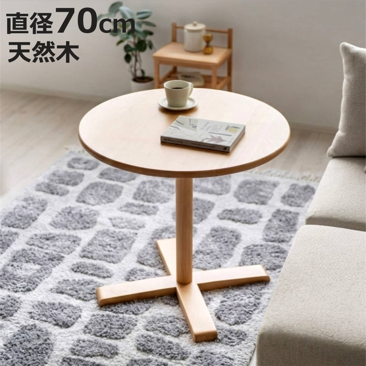 弘益　円形 ラウンドテーブル　ダイニングテーブル 540793cb.jpg
