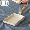 【先着】最大400円OFFクーポン有！ 玉子焼き器 13×18cm IH対応 ナチュルストーン （ ガス火対応 卵焼き器 玉子焼きフライパン エッグパン 卵焼き 玉子焼き フライパン 朝食 弁当 弁当作り 時短調理 お弁当作り 軽量 軽い アルミ製 グレージュ ）【3980円以上送料無料】