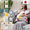クッションカバー 北欧柄 45×45cm 日本製 ( 北欧 綿 麻 おしゃれ 花柄 コクリコ ミモザ かわいい インテリア 花 水玉 ドット カバー 正方形 模...