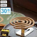 天然 蚊とり線香 プレミアム 30巻入 ( 蚊取り線香 虫よけ 虫除け 除虫菊 天然成分 安心 安全 ) 【3980円以上送料無料】