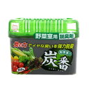 脱臭剤 野菜室用 炭番 150g 日本製 （ 脱臭用炭 脱臭 冷蔵庫消臭 炭の消臭 キッチン消臭 消臭効果 冷蔵庫清掃 綺麗 防臭 脱臭効果 ） 【3980円以上送料無料】 1