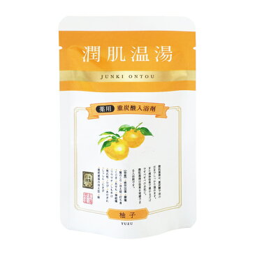 入浴剤 薬用潤肌温湯 ゆず （ バス用品 バスグッズ 風呂用品 日本製 国産 保温 疲労回復 肩こり 腰痛 冷え性 しっしん あせも ゆず おしゃれ お洒落 風呂用品 ）【4500円以上送料無料】