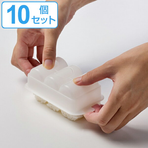 おにぎり型 おにぎりDAYS 俵・小 10個セット （ おにぎり 型 おむすび型 お弁当グッズ おにぎり押し型 抜き型 お弁当作り 時短料理 手が汚れない 時短グッズ 熱くない くっつかない きれい 子ども 簡単 手軽 ） 【3980円以上送料無料】のサムネイル