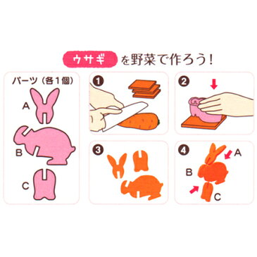 野菜抜き型 delijoy デリジョイ ベジタブルトイ うさぎ ( 型抜き 抜き型 お弁当グッズ 飾り切り 型抜き 抜型 ) 【4500円以上送料無料】