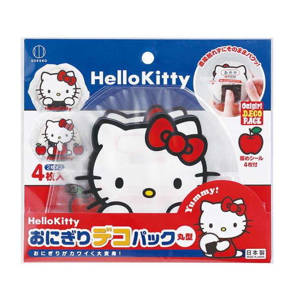 おにぎりフィルム おにぎりデコパック 丸型 ハローキティ 4枚入 （ おにぎり HelloKitty キティちゃん お弁当 おにぎりラップ 幼稚園 保育園 小学校 デコ弁 HELLO KITTY キティ かわいい ）【3980円以上送料無料】