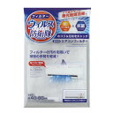 エアコン用フィルター 1枚入り 抗ウィルス 抗菌 ウィルス防衛隊エアコンフィルター ( フィルター ほこり取りフィルター 不織布フィルター 室内機用 エアコン汚...