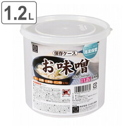 保存容器 1.2L 味噌 袋のまま お味噌保存ケース 日本製