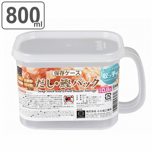 保存容器 800ml だし 鰹パック 保存ケ