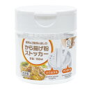 楽天お弁当グッズのカラフルボックスから揚げ粉ストッカー 160ml 2WAY 唐揚げ から揚げ （ 調味料ボトル 調味料容器 調味料ケース 調味料ストッカー 保存容器 調味料 ボトル 容器 保存 おしゃれ ） 【3980円以上送料無料】