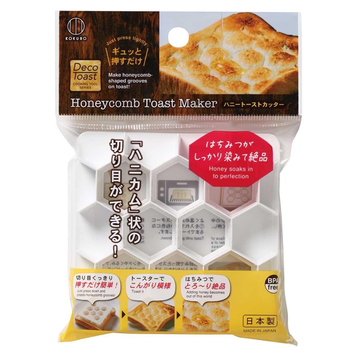 ハニートーストカッター デコトースト ( 食パン トースト デコレーション ハニカム ハチの巣 はちみつ 日本製 BPAフリー ) 【3980円以上送料無料】