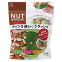 ナッツクラッシャー ( ミル 粉砕機 手動 簡単 便利 キッチン用品 調理用品 キッチンツール 下ごしらえ 便利小物 グッズ ) 【3980円以上送料無料】
