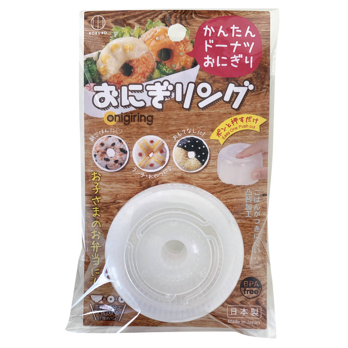 おにぎり型 おにぎりリング （ おにぎり押し型 おむすび型 ご飯型 押し型 日本製 型抜き ライス型 お弁当 弁当 おにぎり おむすび ） 【3980円以上送料無料】のサムネイル