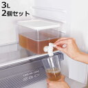 ドリンクサーバー 蛇口付き 3L 冷蔵庫 プラスチック 2個セット ( 冷水筒 麦茶ポット 水差し 冷水ポット お茶入れ 省スペース 四角 麦茶 お茶 水 スポーツ レジャー アウトドア パーティー )【3980円以上送料無料】