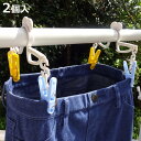 洗濯ハンガー 洗濯バサミ color CRUISE Gパンピンチ 2個入 ( ボトムハンガー デニム用 立体乾燥 速乾 2個セット 洗濯ピンチ ピンチ付きハンガ...