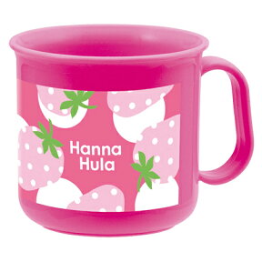 コップ Hanna Hula ハンナフラ いちご 子供用 （ 子供用コップ プラコップ 耐熱コップ マグ カップ プラスチック製 ） 【3980円以上送料無料】