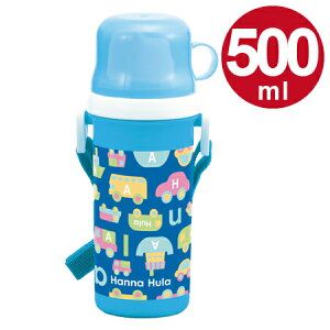 子供用水筒　Hanna Hula　ハンナフラ　のりもの　コップ付直飲みプラボトル　500ml　プラスチック製 （ プラボトル 2ウェイ 軽量 2way　すいとう ） 【3980円以上送料無料】