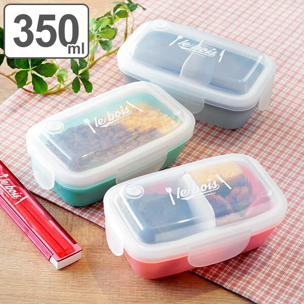 お弁当箱 1段 4点ロック ドームランチボックス ルボアユニ 小盛さん 350ml ( 弁当箱 ランチボックス 食洗機対応 レンジ対応 ふわっと 小容量 食洗機...