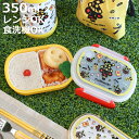 弁当箱 FUMIKIRI 350ml 踏切柄 ランチボックス ( 食洗機対応 レンジ対応 抗菌 2点ロック 1段 こども用 日本製 キッズ 子供 食洗機OK レ...