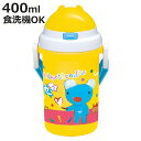 水筒 400ml ストロー付プラボトル ペネロペ ( 子供用 食洗機対応 プラスチック製 ストロー ワンタッチ 日本製 ストローボトル プラスチック ショルダー...