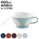 マグカップ フタ付 スープマグ 460ml 日本製 ( マグ カップ コップ 電子レンジ対応 食洗機対応 フタ付き ポリプロピレン お手入れ簡単 割れにくい 蓋...