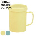 コップ アシストコップ フタ付き 300ml コースター 持ち手付き 日本製 ( マグ カップ 電子レンジ対応 食洗機対応 ポリプロピレン お手入れ簡単 割れに...
