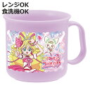 耐熱コップ キミとアイドルプリキュア ( プリキュア 食洗機対応 レンジ対応 プラコップ 子供 キミとアイドルプリキュア♪ 食洗機OK レンジOK 歯磨き うが...