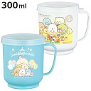 コップ 300ml メモリーコップ すみっコぐらし ( 日本製 キャラクター かわいい マグ マグカップ 蓋付き ストロー穴付き 抗菌 目盛り付き カップ ふた...