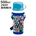 水筒 500ml 仮面ライダーゼッツ コップ付直飲みプラボトル ( 仮面ライダー 食洗機対応 プラボトル コップ付き ワンプッシュ 子供 食洗機OK 直のみ 子...